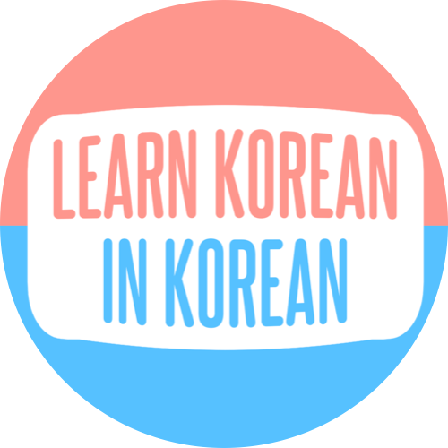 Learn Korean in Korean